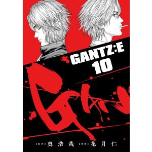 GANTZ:E (10) 電子書籍版 / 原作:奥浩哉 作画:花月仁