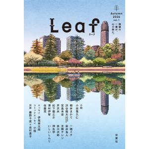 Leaf Autumn 2026 電子書籍版 / 芦沢央(著)/一穂ミチ(著)/小田雅久仁(著)/佐藤究(著)/宮島未奈(著)