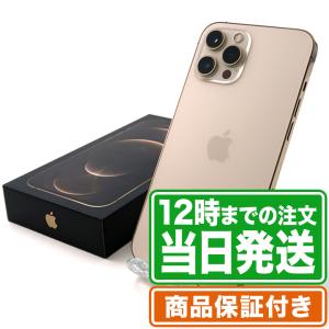 【特別価格】iPhone12 Pro Max 256GB Aランク 保証期間90日 ｜中古スマホ・タブレットのReYuuストア(リユーストア)｜ebooom-ys