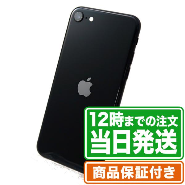 iPhoneSE2（第2世代） 64GB Aランク 保証期間90日 ｜中古スマホ・タブレットのReY...