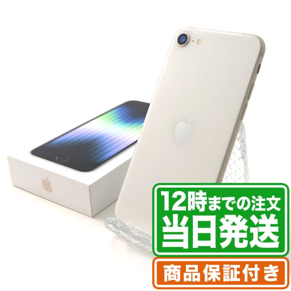 未使用品 iPhoneSE3 128GB Sランク SIMフリー 保証期間120日 ｜中古スマホ・タ...