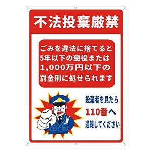 kristens 不法投棄厳禁 看板 で警告するプレート 防水 35cm×25cm 屋内外両用 軽量で丈夫