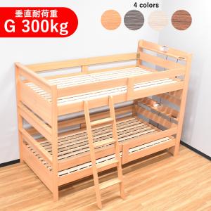 二段ベッド 2段ベッド 大人用 子供 ベッド コンセント付き