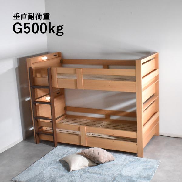 二段ベッド 分割 耐震 耐荷重500kg シングルベッド キングベッド コンセント 照明 ベッド 2...