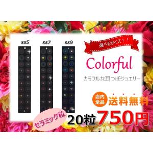 耳つぼジュエリーシール セラミック20粒入/colorful 耳ツボ図付