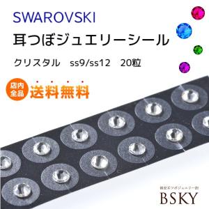 耳つぼジュエリー チタン20粒/クリスタル/サイズ：M (選べる2サイズ) 耳ツボ図付で安心 正規スワロフスキー使用 耳つぼダイエット 貼るピアスシール【送料無料】｜ebsky