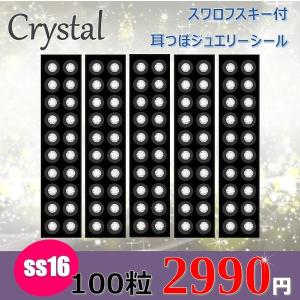 耳つぼジュエリーシール 大容量チタン100粒入/クリスタル