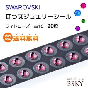 耳つぼジュエリー チタン20粒/ライトローズ/サイズ：L