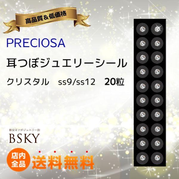 耳つぼジュエリー チタン20粒/クリスタル/サイズ：M (選べる2サイズ) 耳ツボ図付で安心 高品質...