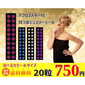 耳つぼジュエリーシール チタン20粒 選べるカラー21色とサイズ3種類