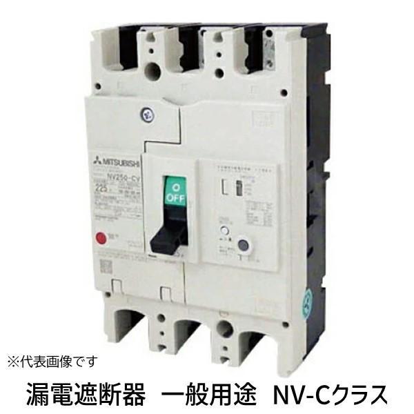 三菱電機 MITSUBISHI ［NV250-CV 3P 225A 100-440V 1.2.500...