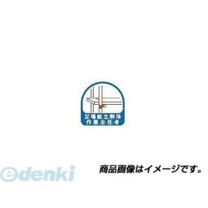 トーヨーセーフティ TOYO SAFETY 68-022 ヘルメット用ステッカー 『足場組立解体作業主任者』 青 35×35mm 68022