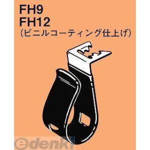 ネグロス電工 FH9 【50個入】FVラック 吊りボルト・丸鋼用ケーブル支持金具