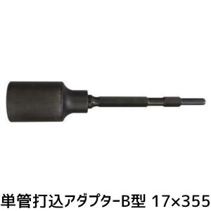 ΦΦ 単管打込アダプターB型 30H×330ｍｍ内径50Φ ラクダ 単管打込アダプター B型 30H×330mm 内径50Φ : ほんまもん