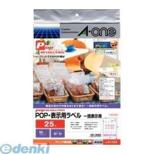 A-one エーワン 51592 ＰＯＰ　ＲＥＶＯＬＵＴＩＯＮ　ＰＯＰ・表示用ラベル　一括表示用　２...