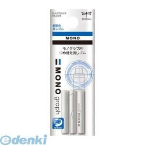 トンボ鉛筆 ER-MG モノグラフ専用替え消しゴムパック ３本入 ERMG【L2D】 替え消しゴムモノグラフ用 TOMBOW