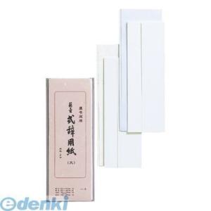 マルアイ シシ-5 式辞用紙 大【１セット】 シシ5 式辞用紙大 MARUAI 4902850347051 00019710