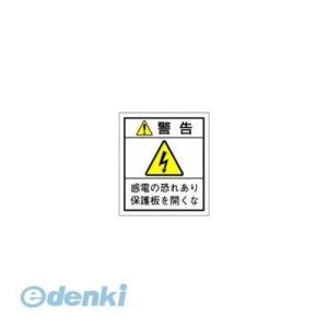 西日本セフティデンキ  JS-N1 社団法人 日本配電制御システム工業会仕様PLラベル【10シール】...