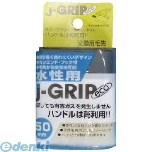 直送 代引不可・他メーカー同梱不可 インダストリーコーワ 12116 J GRIPECOスペア水性用...