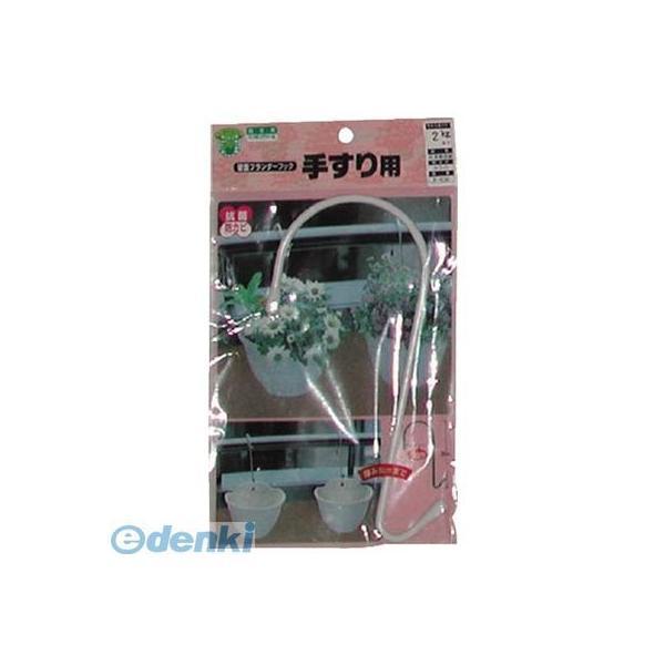 直送 代引不可・他メーカー同梱不可 ニッサチェイン F530 壁面プランターフック【キャンセル不可】