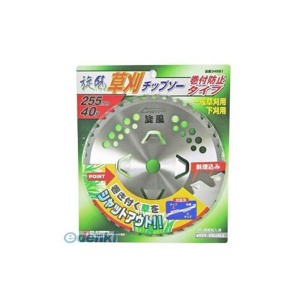 4580190860210 レモラ 巻付防止付き 草刈チップソー 旋風 255mm×40P