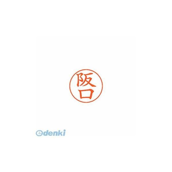 シヤチハタ  X-GPS 1178 サカグチ ネームペン用ネーム 1178 阪口 XGPS1178サ...