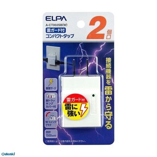 朝日電器 ELPA A-CT002SB(W) コンパクトタップ耐雷2個口 ACT002SB(W) ホ...