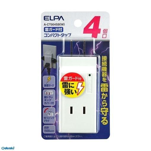 朝日電器 ELPA A-CT004SB(W) コンパクトタップ耐雷4個口 ACT004SB(W) A...