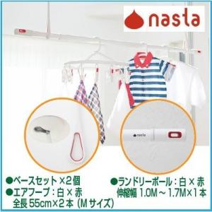 ナスタ NASTA KS-NRP020-MM-WR-2+KS-NRP003-17P-R-1 室内物干...