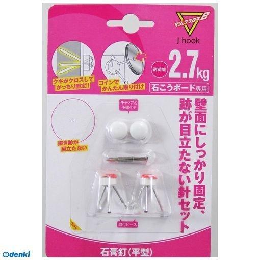 日軽産業  MC-014W マジッククロス8 Jフック 石膏釘 平型 ホワイト 2個入り MC014...