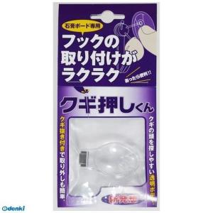 日軽産業 MC-10K クギ押しくん 1個入り MC10K