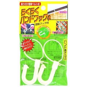 ノムラテック N-1236 らくらくバンドフック　2本入 4909314210401