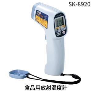 佐藤計量器製作所 SATO 8264-00 食品用放射温度計 SK-8920 : 電子部品 