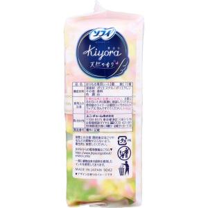 4903111375677 ソフィ Kiyor...の詳細画像2