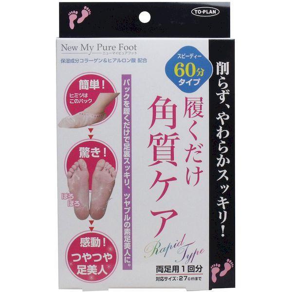 4949176151511 トプラン 履くだけ角質ケア NEW MyPureFoot スピーディー6...