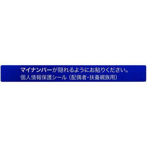 あすつく対応 「直送」 ＩＭ  AMKJHS2  マイナンバー個人情報保護シール　５３＊６　配偶者・...