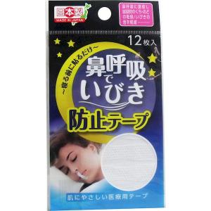4979773870140 鼻呼吸で いびき防止テープ 12枚入【キャンセル不可】 鼻呼吸でいびき防止テープ