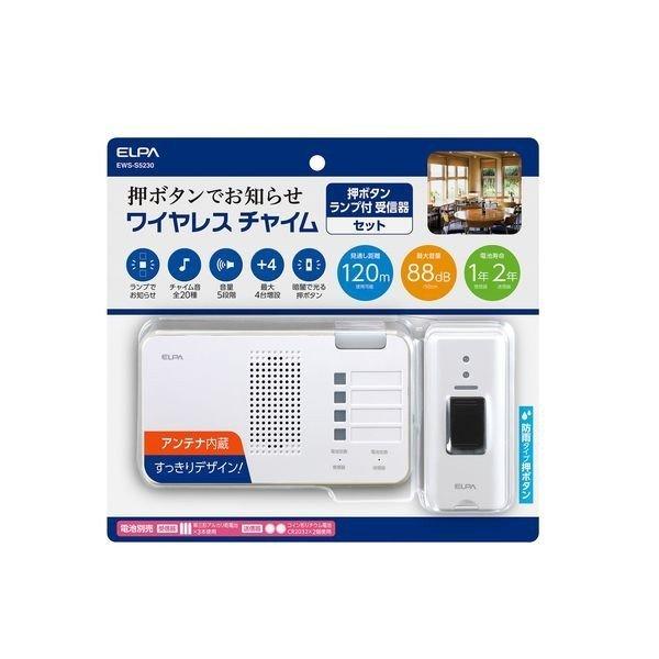 朝日電器 ELPA  EWS-S5230 ワイヤレスチャイムランプ付きセット EWSS5230 エル...
