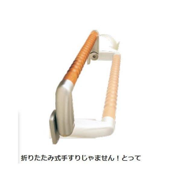 TANNER 田邊金属工業所・和合商事  VFH-450 折りたたみ手すり「じゃません！とって」 V...