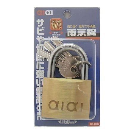 aiai 4529931310065 IB−006 南京錠 50mm