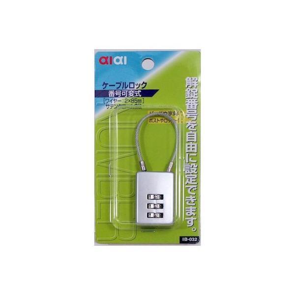 aiai 4529931320040 IB−032 ケーブルロック サテンクローム