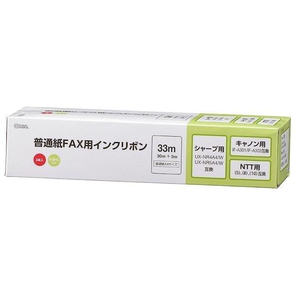 オーム電機 OAI-FHC33T ファクス用インクリボン S-SHCタイプ（3本入り） OAIFHC...
