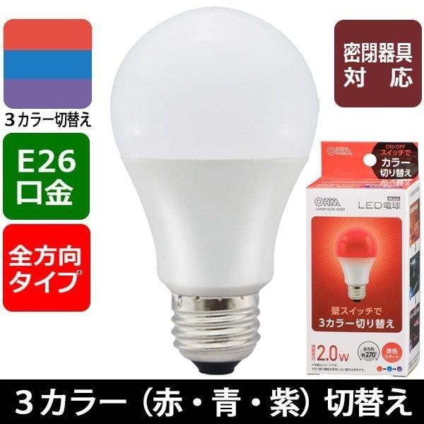 オーム電機 LDA2R-G/CK AG93 ＬＥＤ電球（E26/全方向270°/密閉形器具対応/赤・...