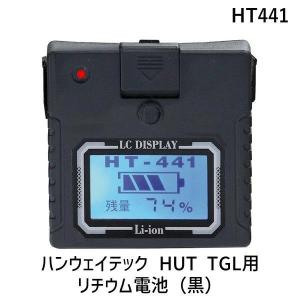 高儀 HT-441 TGL用 リチウム電池 : 丸久金物 - 通販 - Yahoo!ショッピング