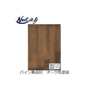 若井産業 WAKAI NRP2028 ネイルイット パイン集成材 オーク色 200×280×12mm Nail オーク色塗装