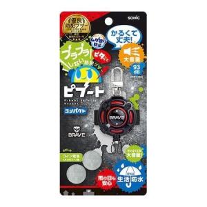 ソニック GS-120BR-R 防犯ブザーピブートコンパクト ブレイブ GS120BRR レッド sonic レッド雨の日も安心