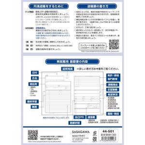 ササガワ タカ印 44-501 届出書 履歴書...の詳細画像1