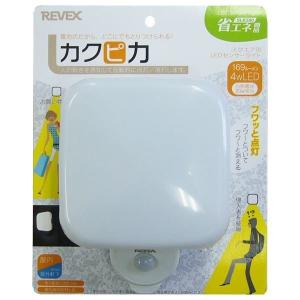 リーベックス REVEX SLK500 センサーライト カクピカ