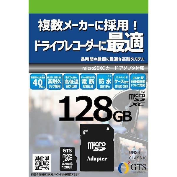 GTS GTMS128DPSAD ドライブレコーダー向けマイクロSD 128GB 個数：1個