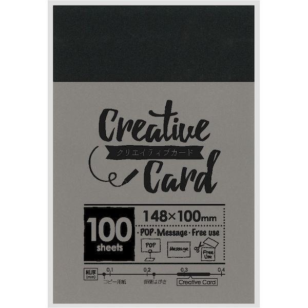 ササガワ タカ印 16-3158 クリエイティブカード はがきサイズ ブラック 100 163158...